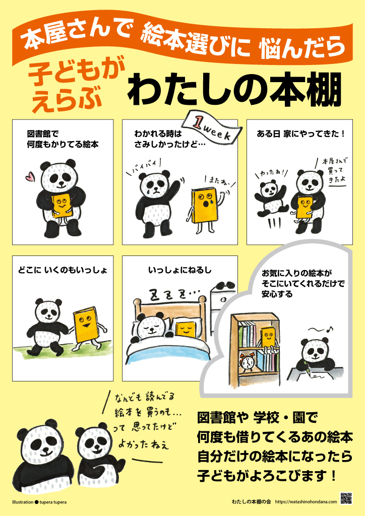 「わたしの本棚」ポスター